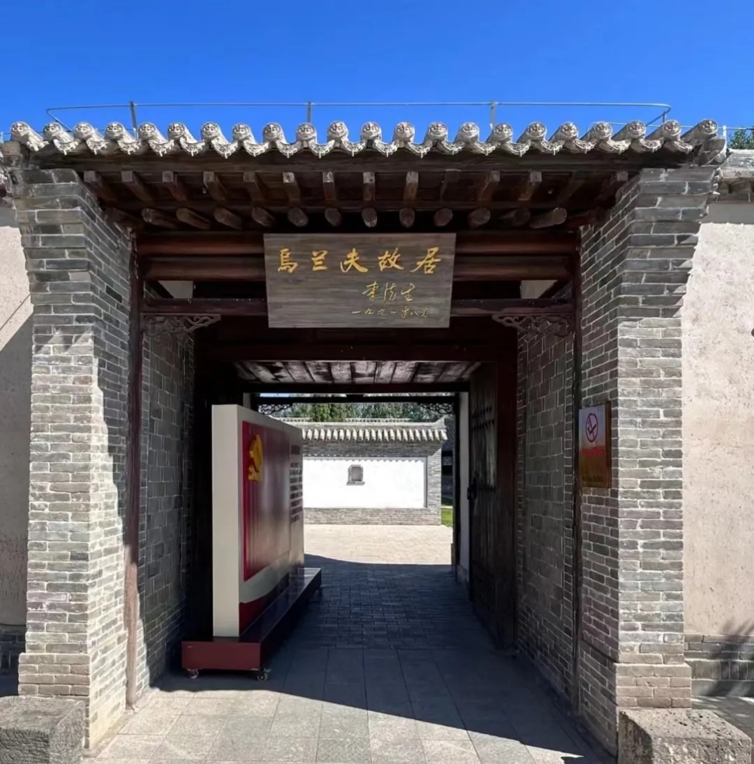 【4A】乌兰夫故居红色文化旅游区