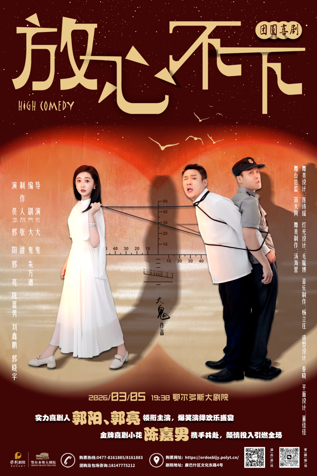 团圆喜剧《放心，不下》独家揭秘来啦！