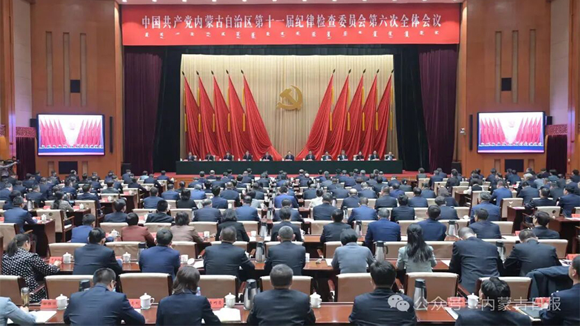 王伟中在自治区十一届纪委六次全会上强调 坚持和加强党的全面领导 以更高标准更实举措推进全面从严治党 包钢张延昆时光辉出席