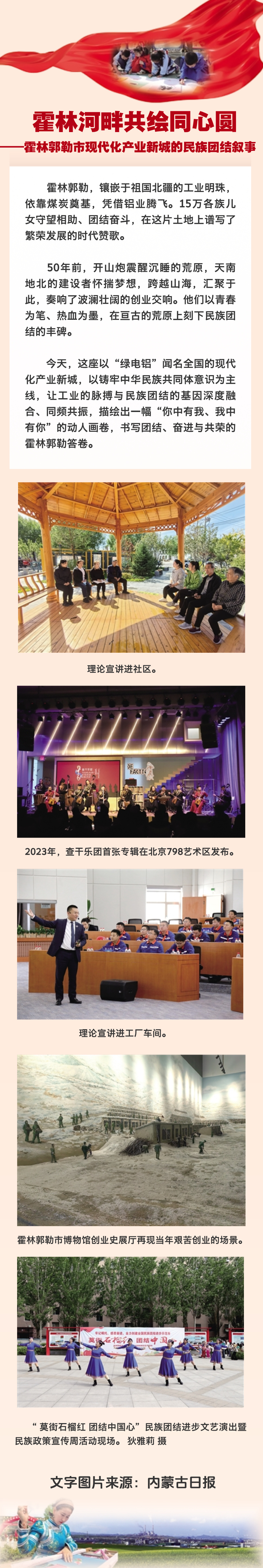 铸牢 霍林河.jpg